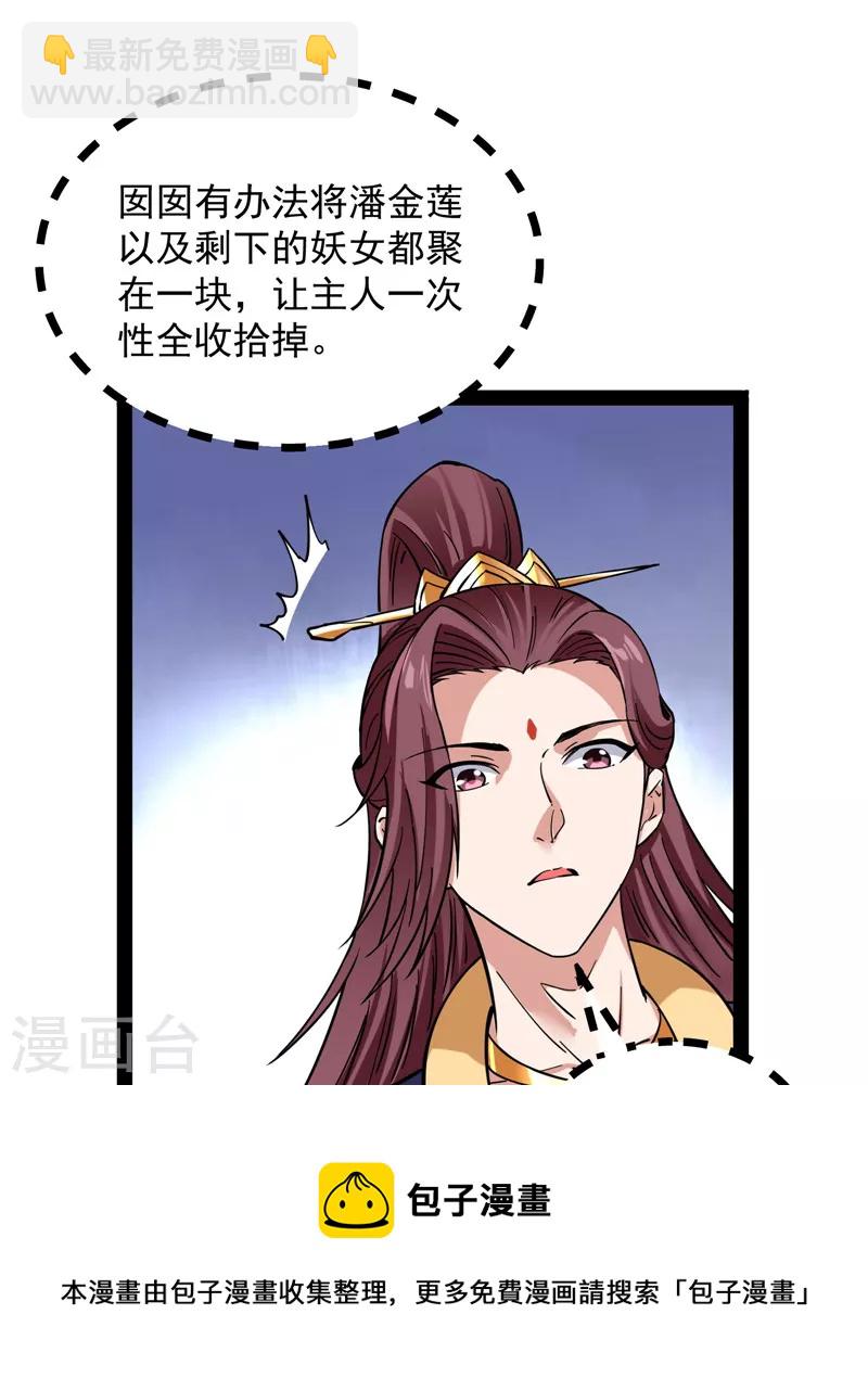 第43话 三妖求雨露(1/2)-第42话