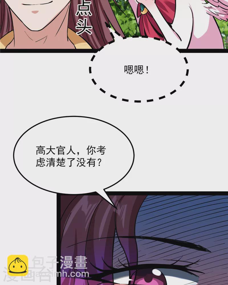 第43话 三妖求雨露(1/2)-第42话