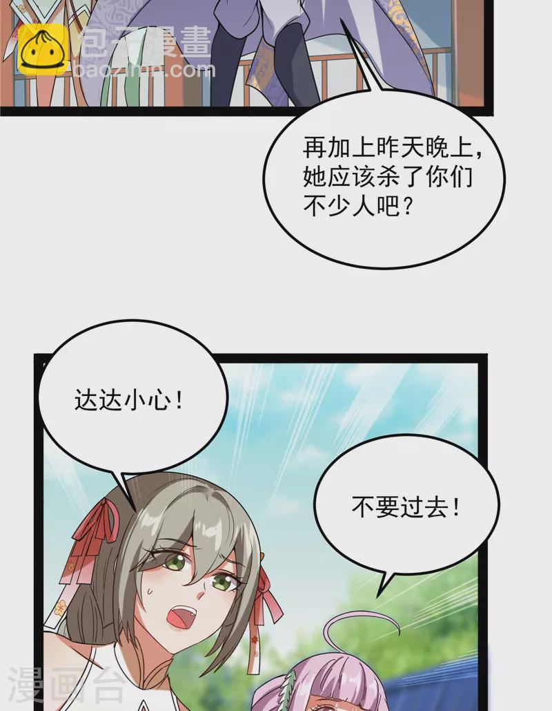 第43话 三妖求雨露(1/2)-第42话