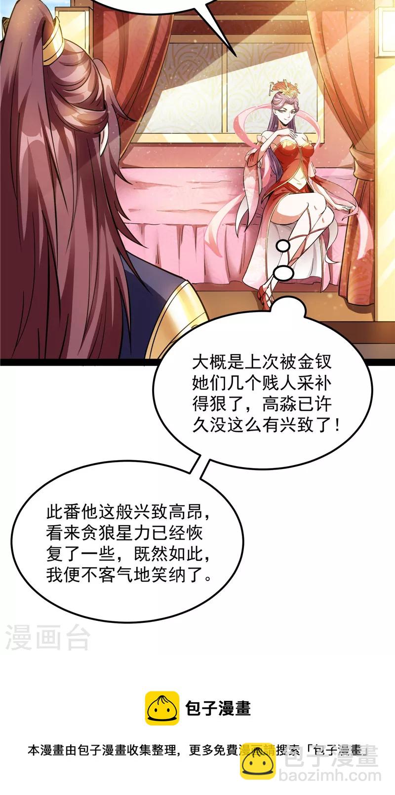 第45话 圣莲教来人(1/2)-第44话