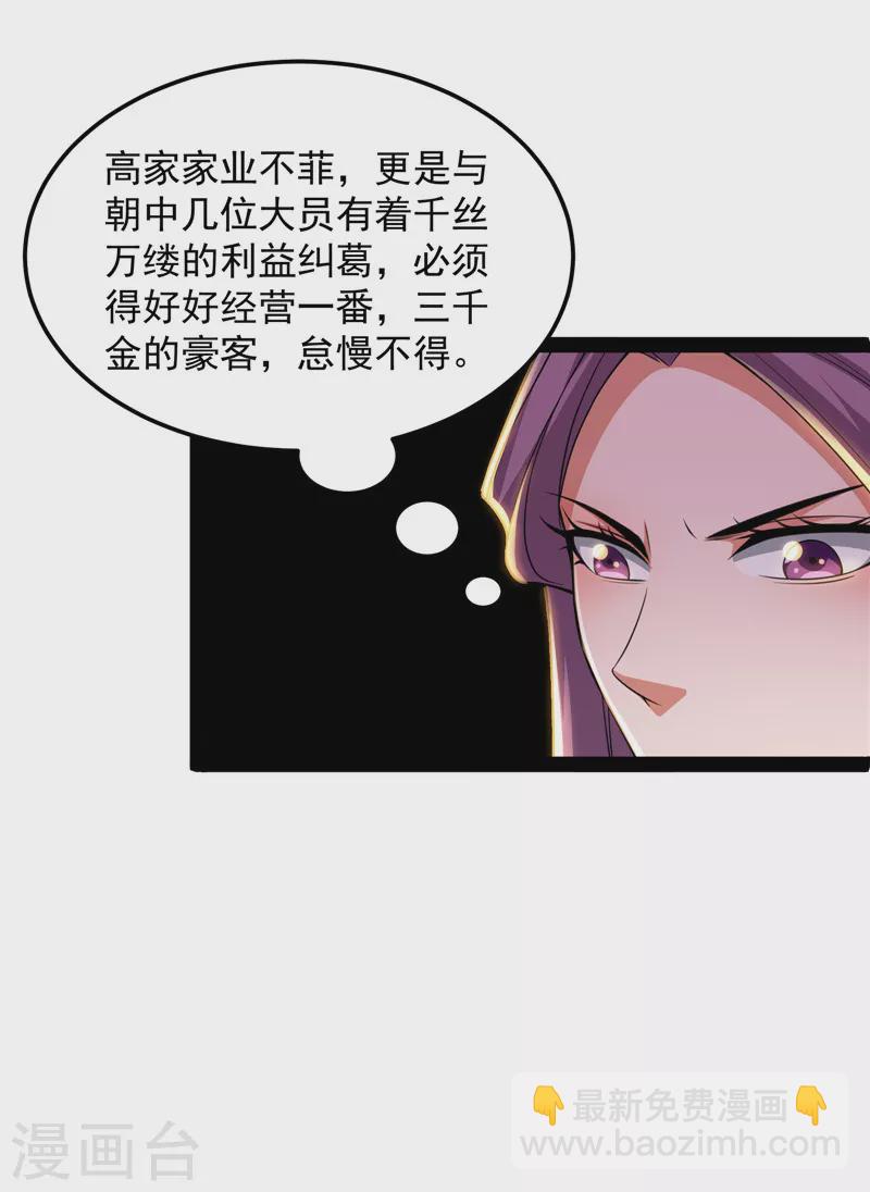 第45话 圣莲教来人(1/2)-第44话