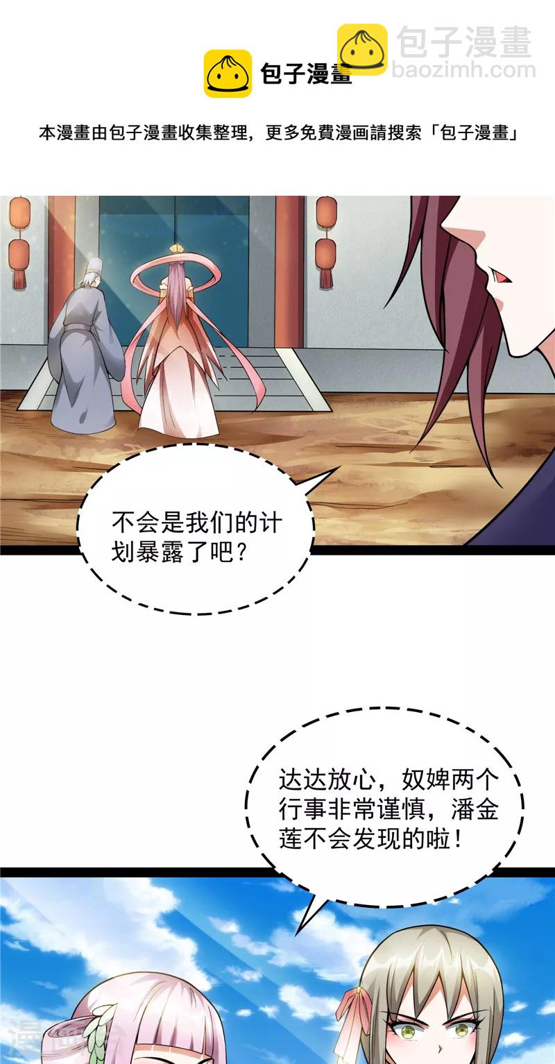 第45话 圣莲教来人(1/2)-第44话