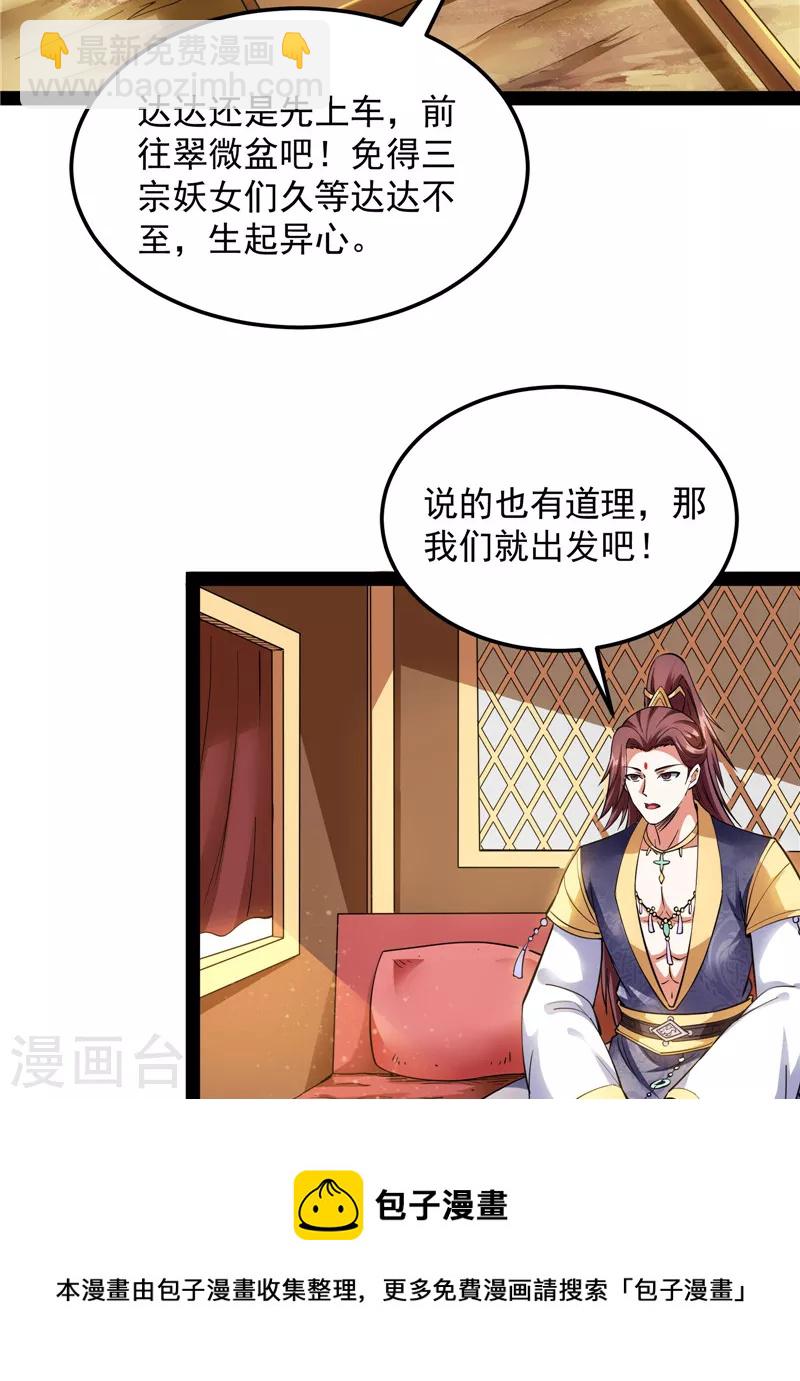 第45话 圣莲教来人(1/2)-第44话