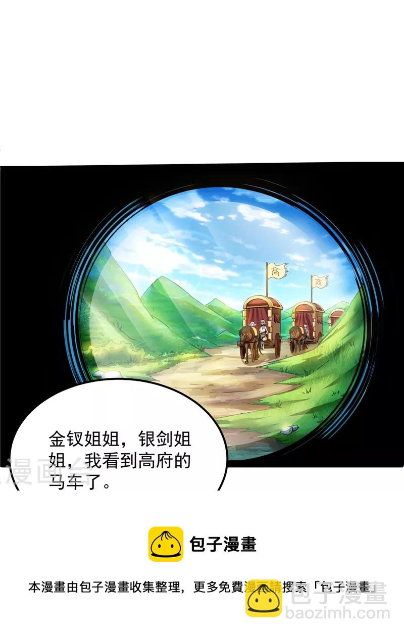 第45话 圣莲教来人(1/2)-第44话