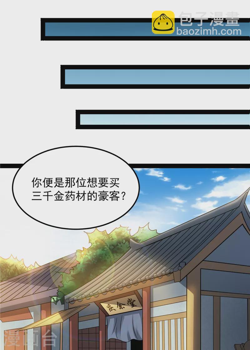 第45话 圣莲教来人(1/2)-第44话