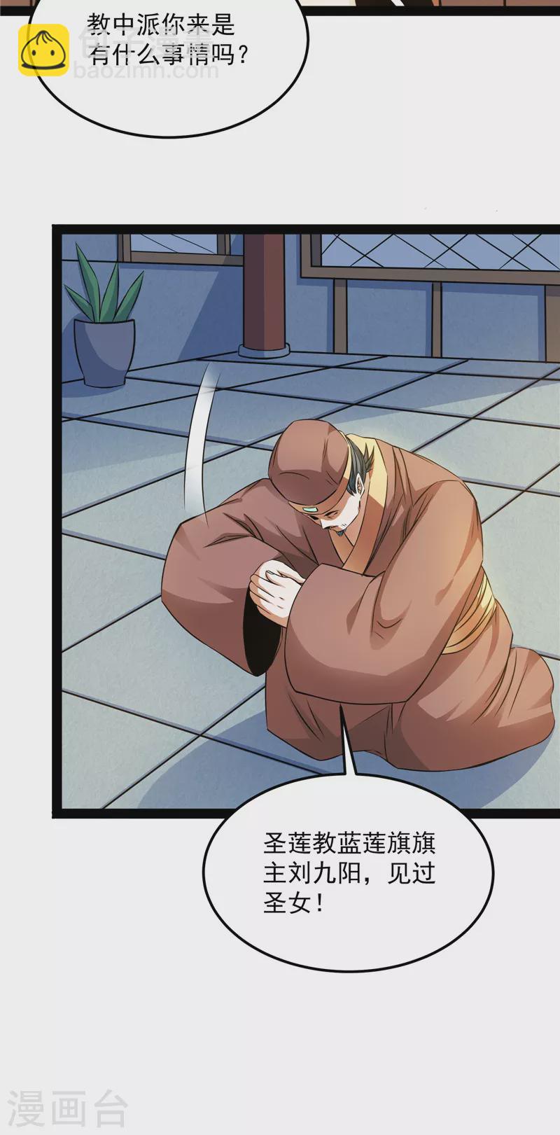第45话 圣莲教来人(1/2)-第44话