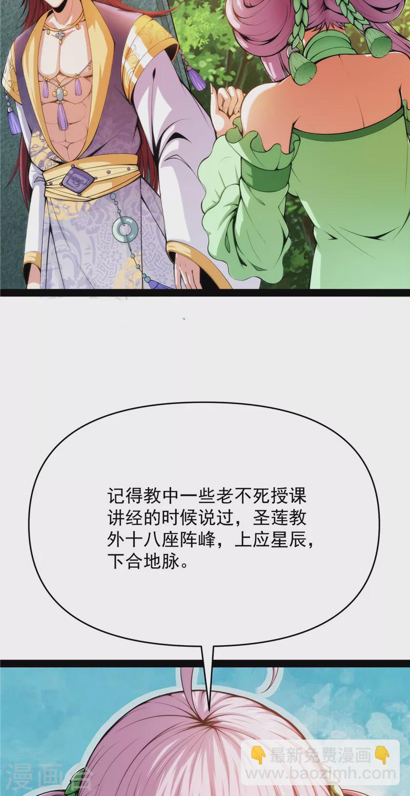 第49话 万花朝皇(1/2)-第48话