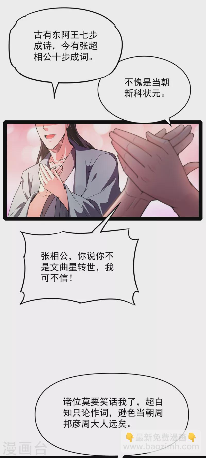 第51话 文曲星转世？(1/2)-第50话
