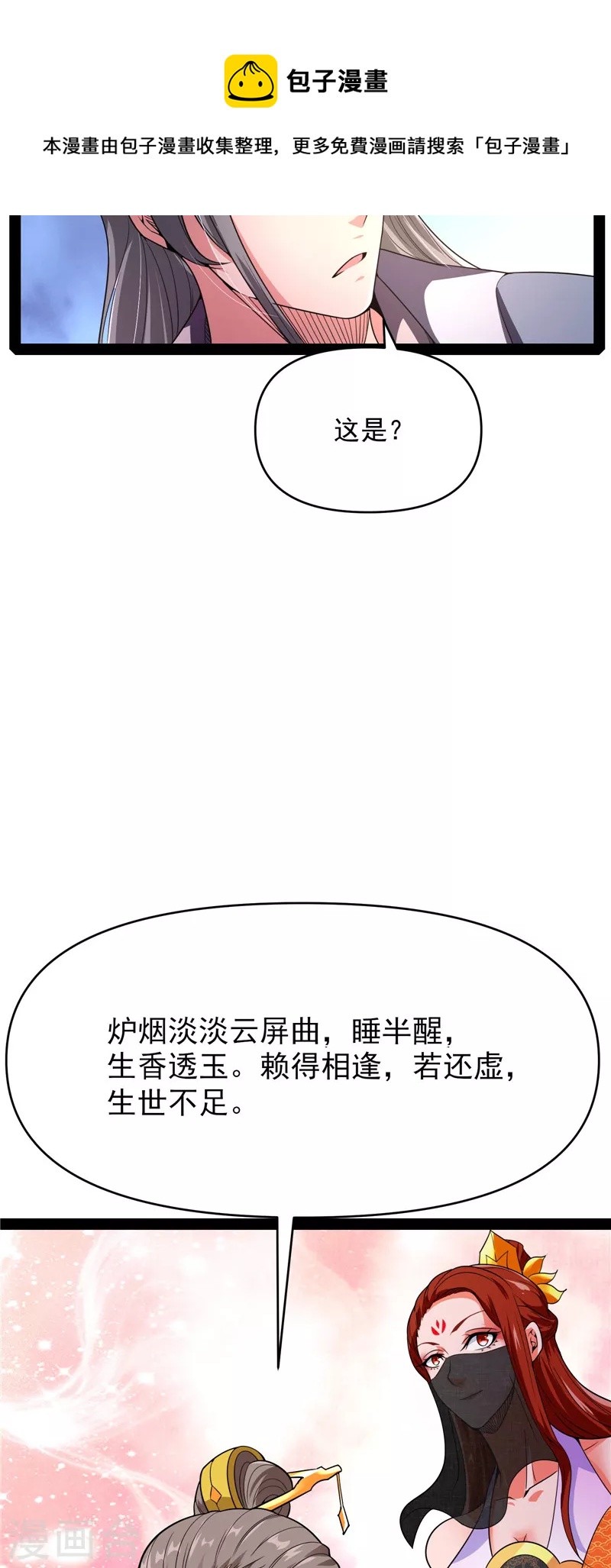 第51话 文曲星转世？(1/2)-第50话