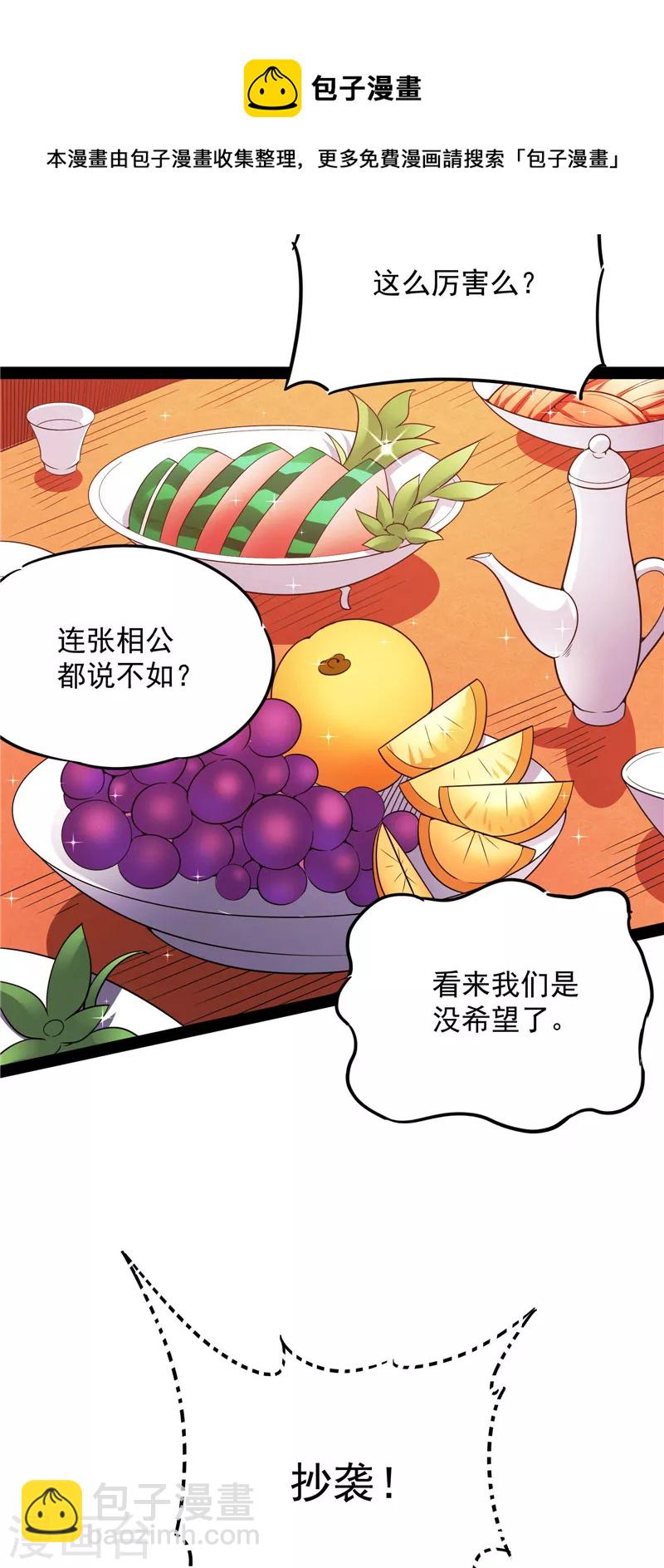 第51话 文曲星转世？(1/2)-第50话