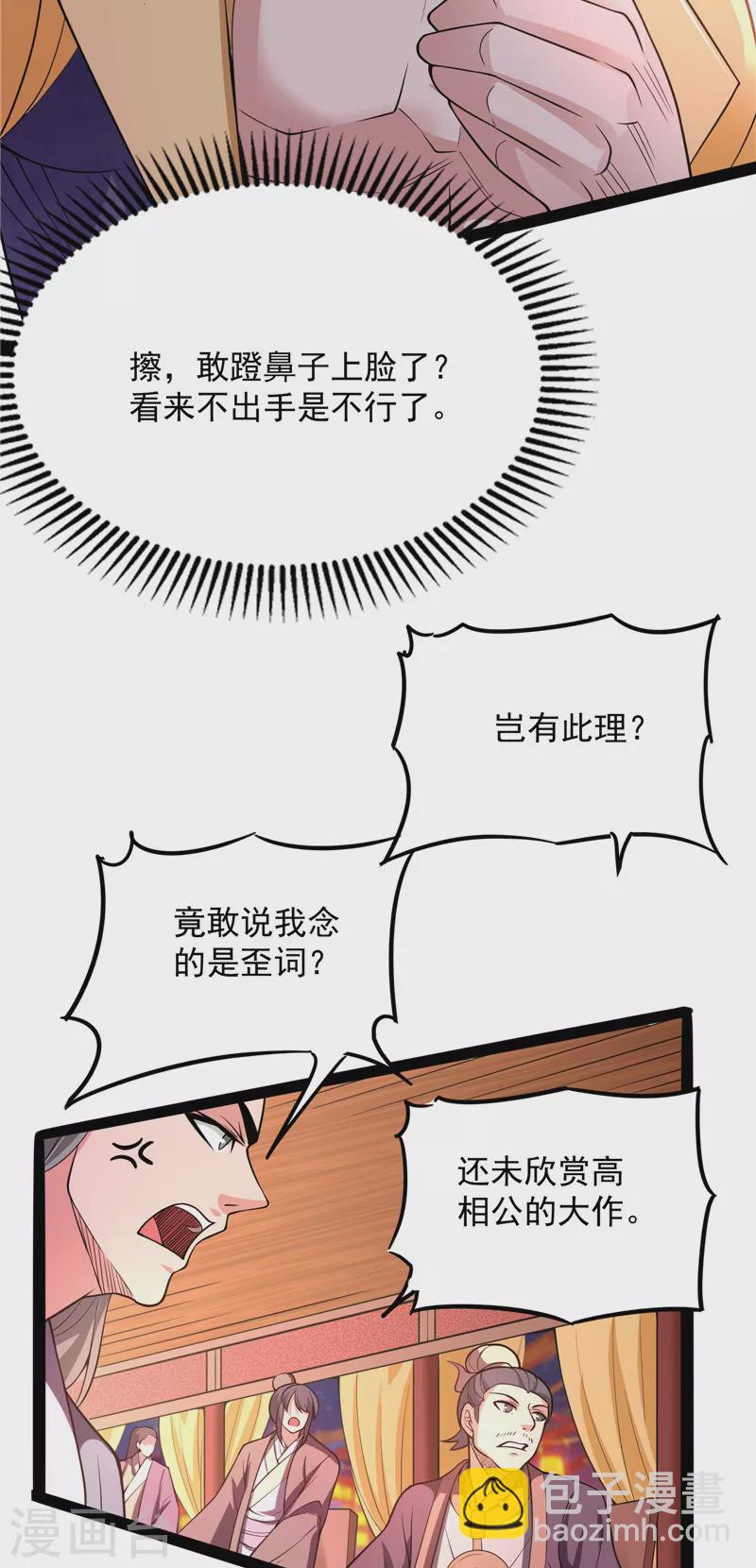 第51话 文曲星转世？(1/2)-第50话