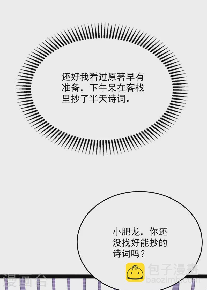 第51话 文曲星转世？(1/2)-第50话