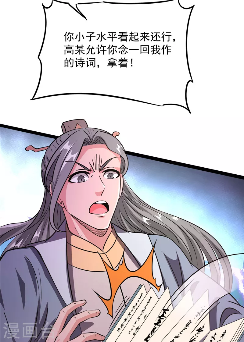 第51话 文曲星转世？(1/2)-第50话