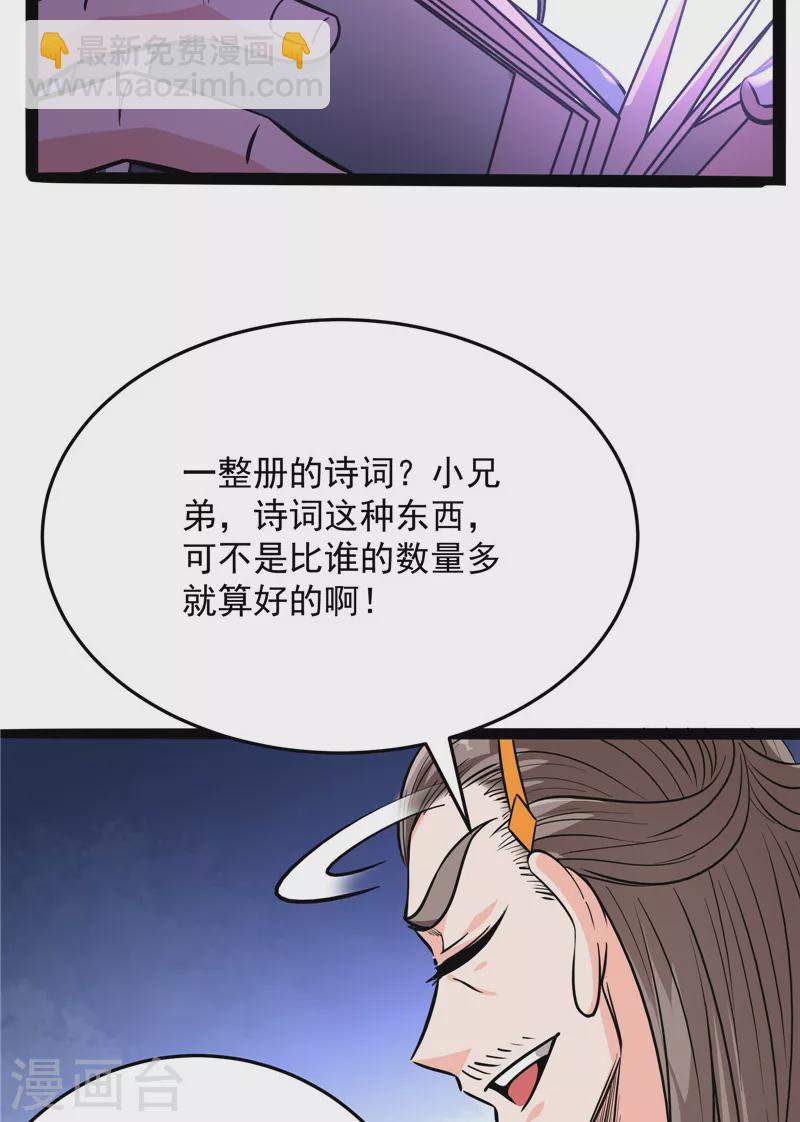 第51话 文曲星转世？(1/2)-第50话