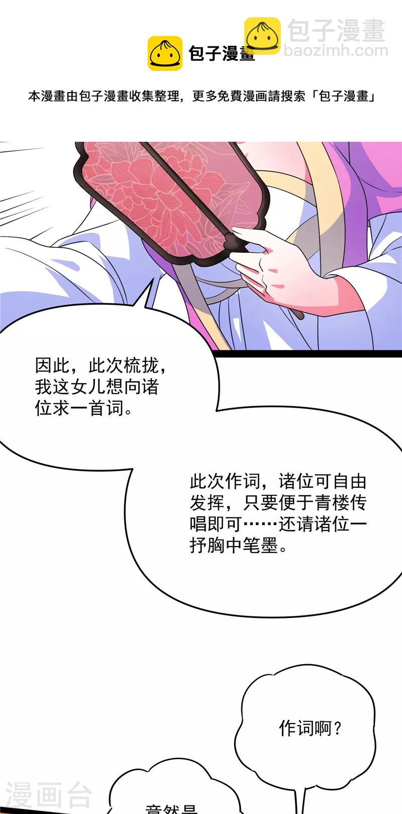 第51话 文曲星转世？(1/2)-第50话