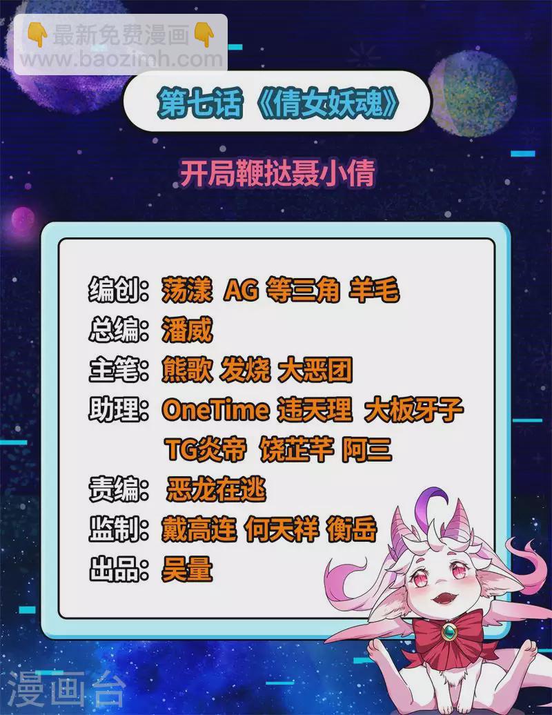 第7话 开局鞭挞聂小倩(1/2)-第6话