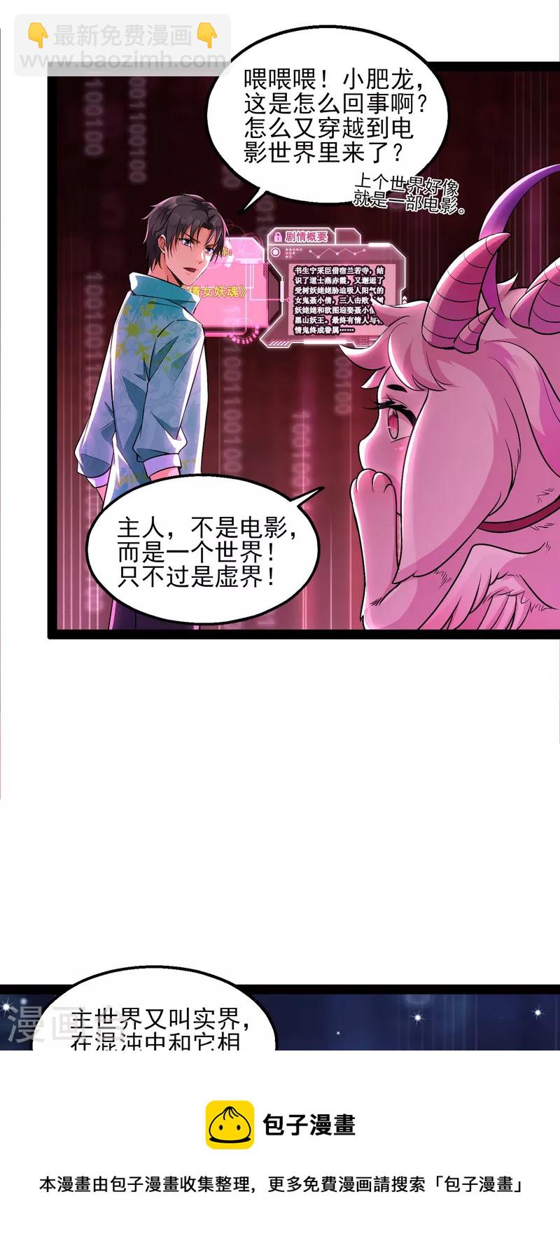 第7话 开局鞭挞聂小倩(1/2)-第6话
