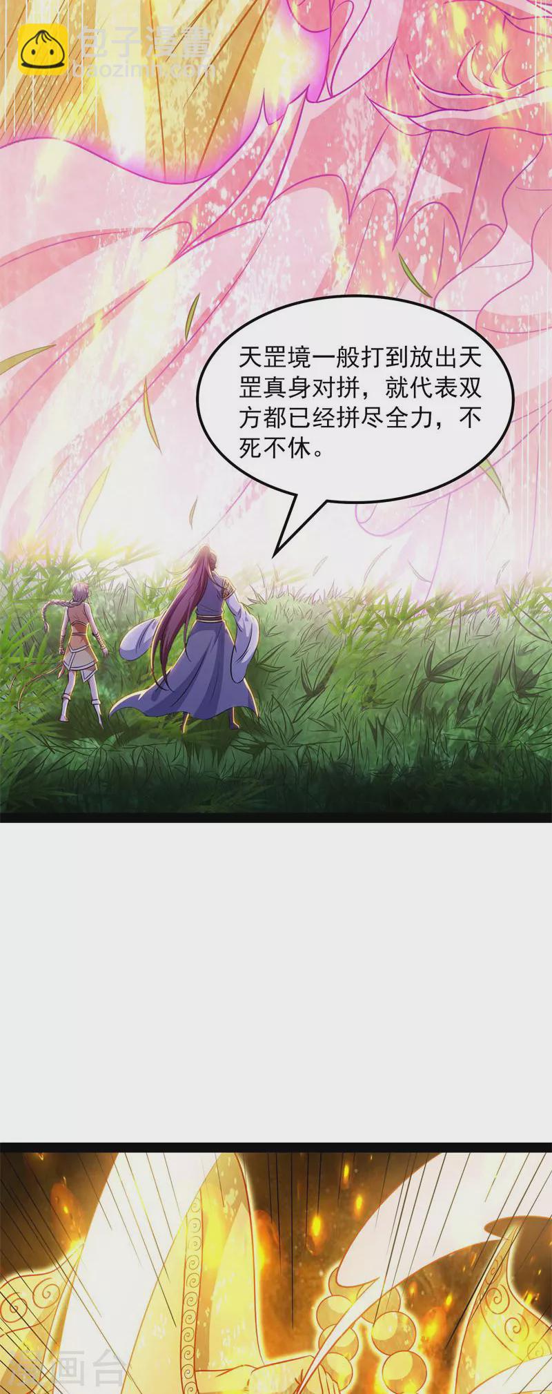 第53话 一眼退天罡(1/2)-第52话