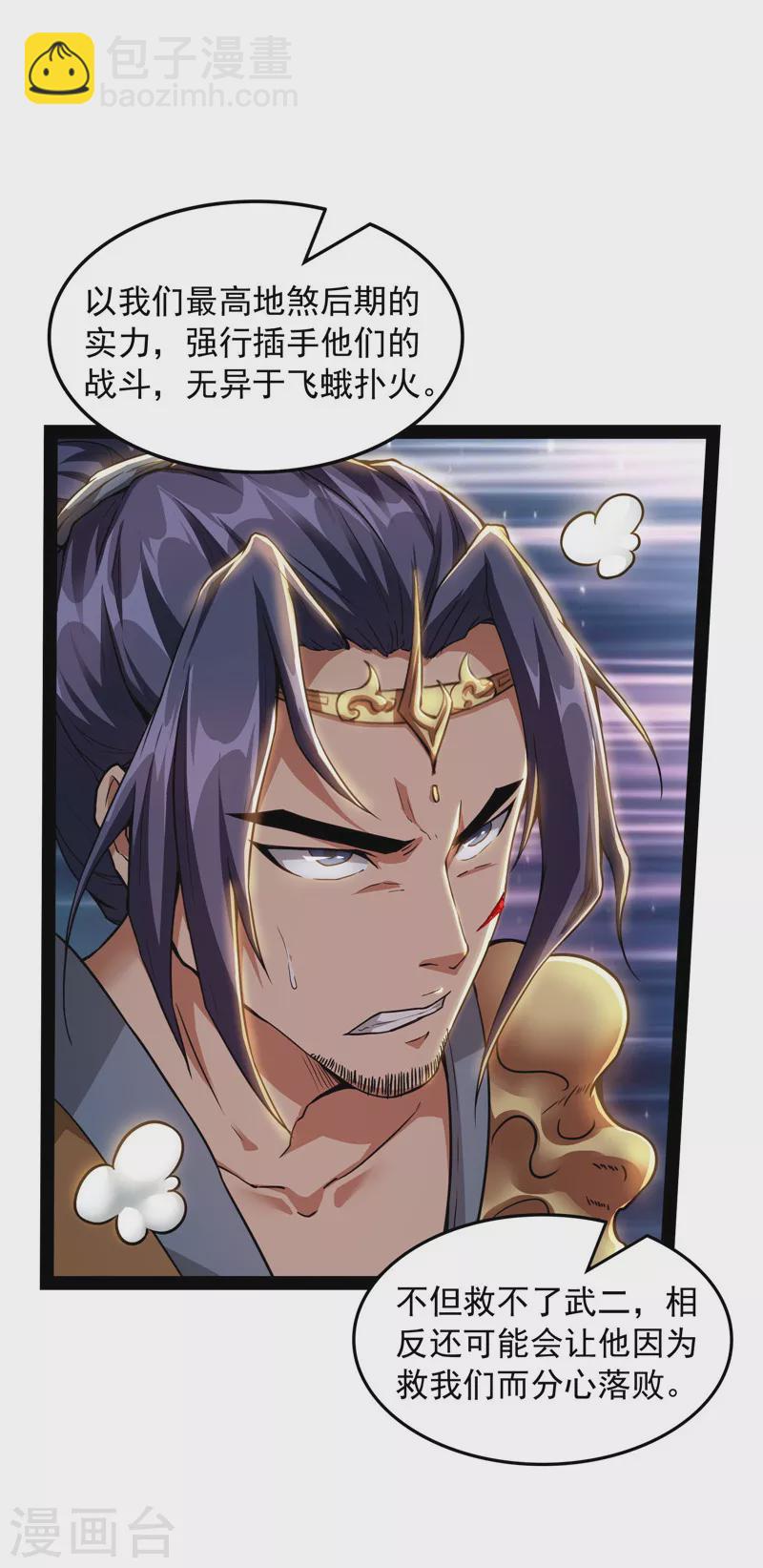 第53话 一眼退天罡(1/2)-第52话