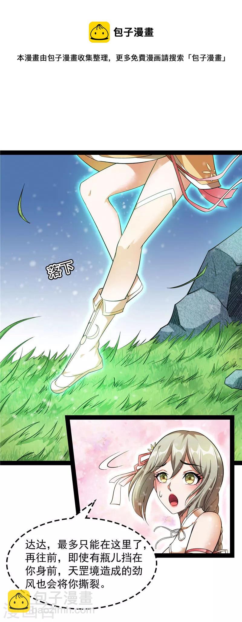 第53话 一眼退天罡(1/2)-第52话