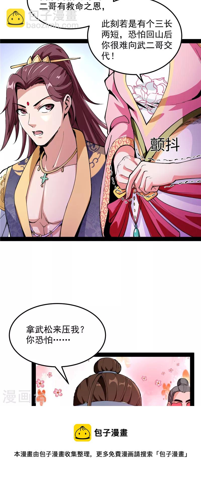 第57话 高淼身边第一宠之争(1/2)-第56话