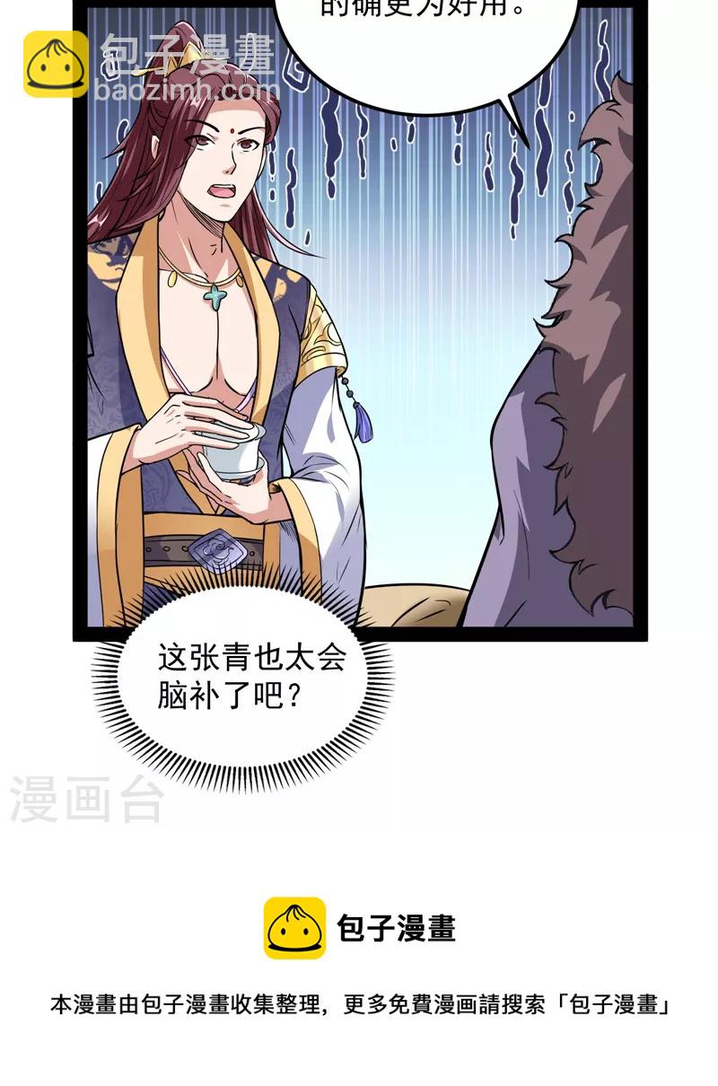 第57话 高淼身边第一宠之争(1/2)-第56话