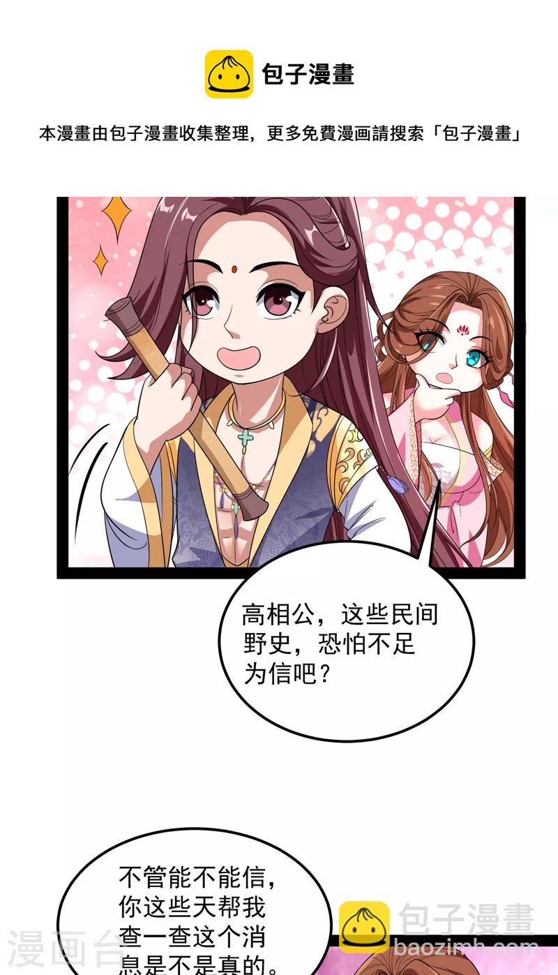 第57话 高淼身边第一宠之争(1/2)-第56话
