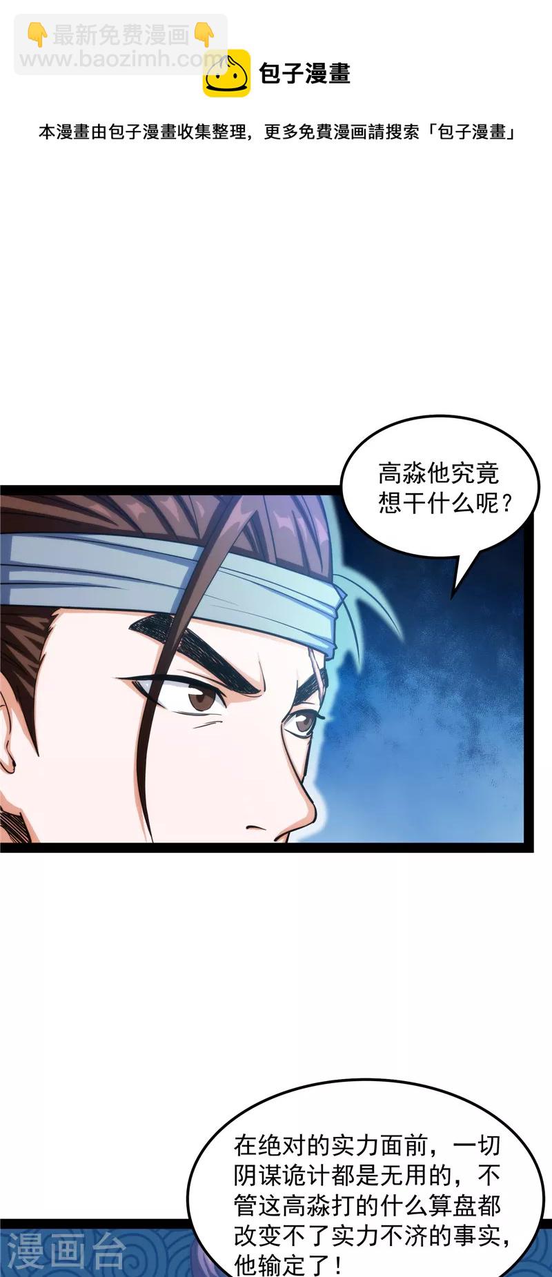 第59话 你什么目的，谁派来的(1/2)-第58话