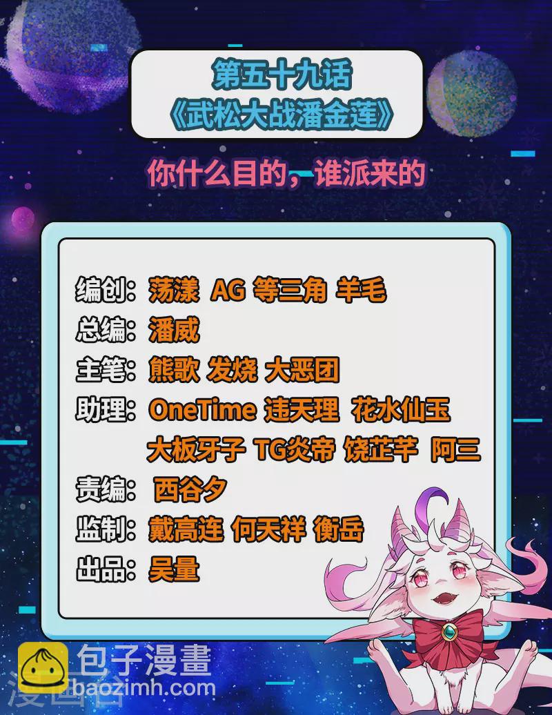 第59话 你什么目的，谁派来的(1/2)-第58话