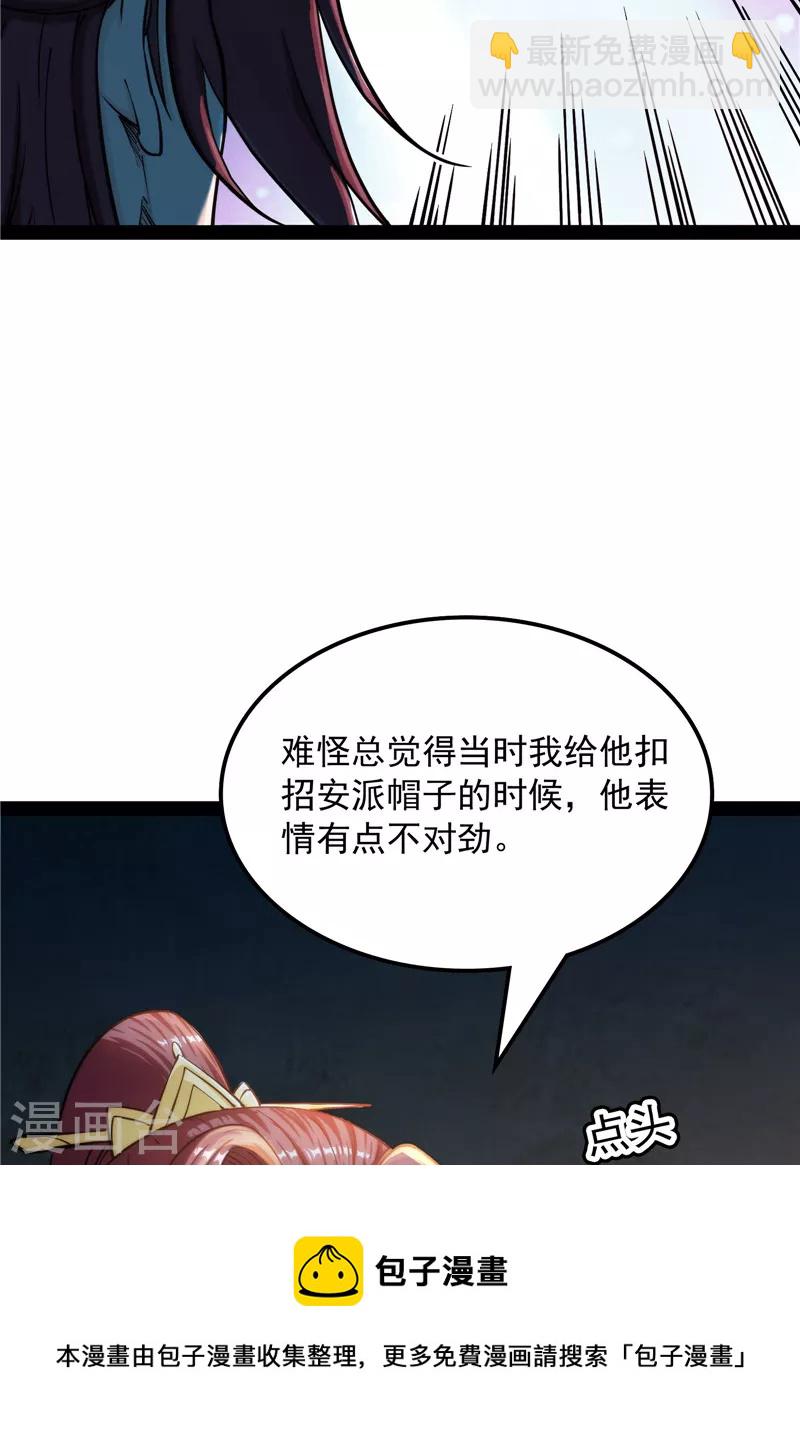 第59话 你什么目的，谁派来的(1/2)-第58话
