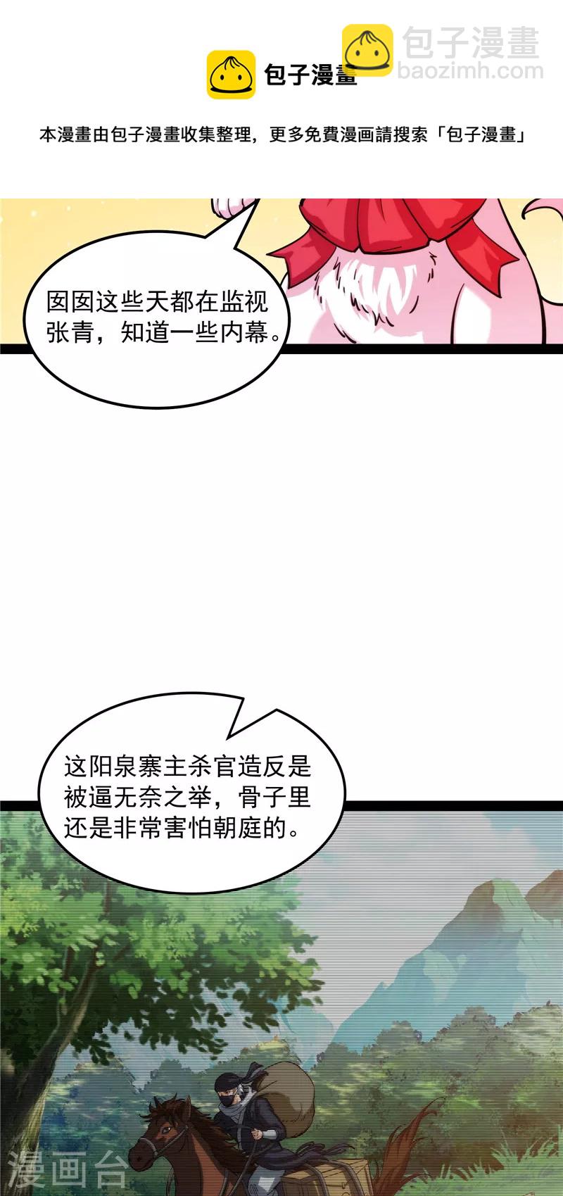 第59话 你什么目的，谁派来的(1/2)-第58话