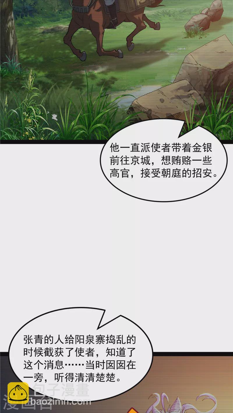第59话 你什么目的，谁派来的(1/2)-第58话
