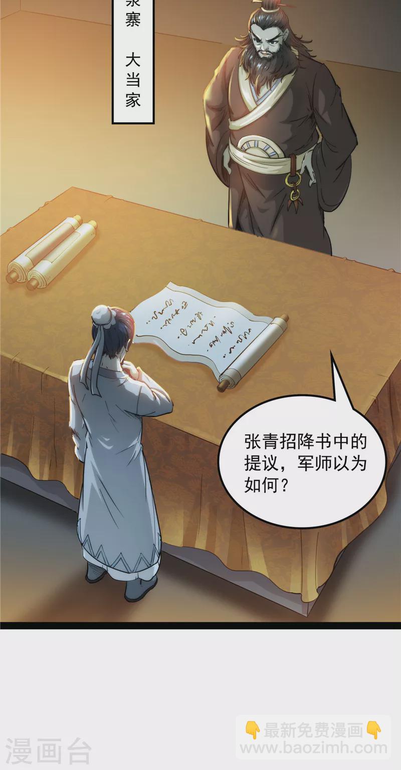 第59话 你什么目的，谁派来的(1/2)-第58话