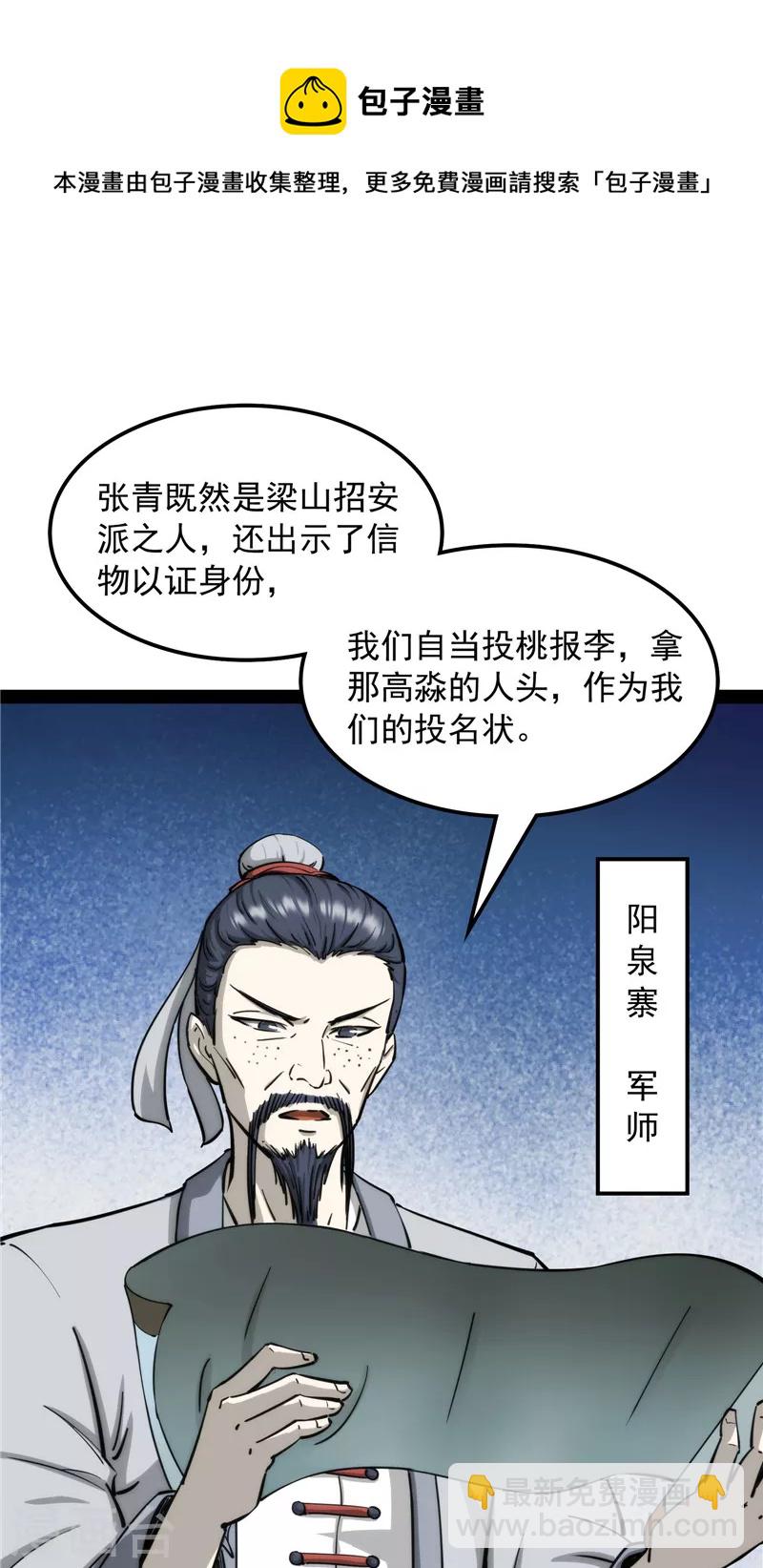 第59话 你什么目的，谁派来的(1/2)-第58话
