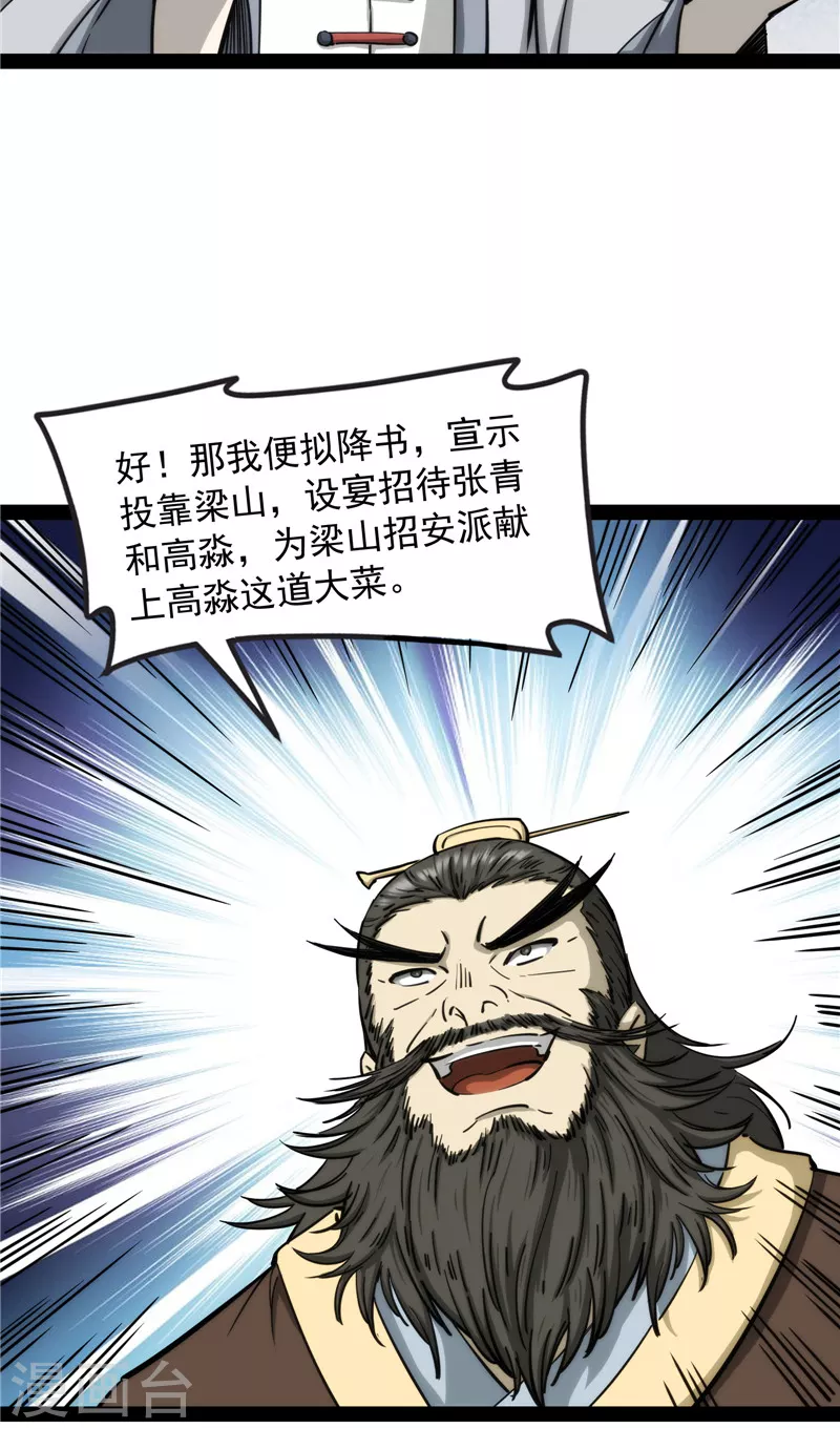 第59话 你什么目的，谁派来的(1/2)-第58话