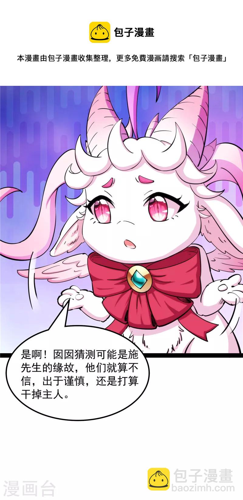 第59话 你什么目的，谁派来的(1/2)-第58话