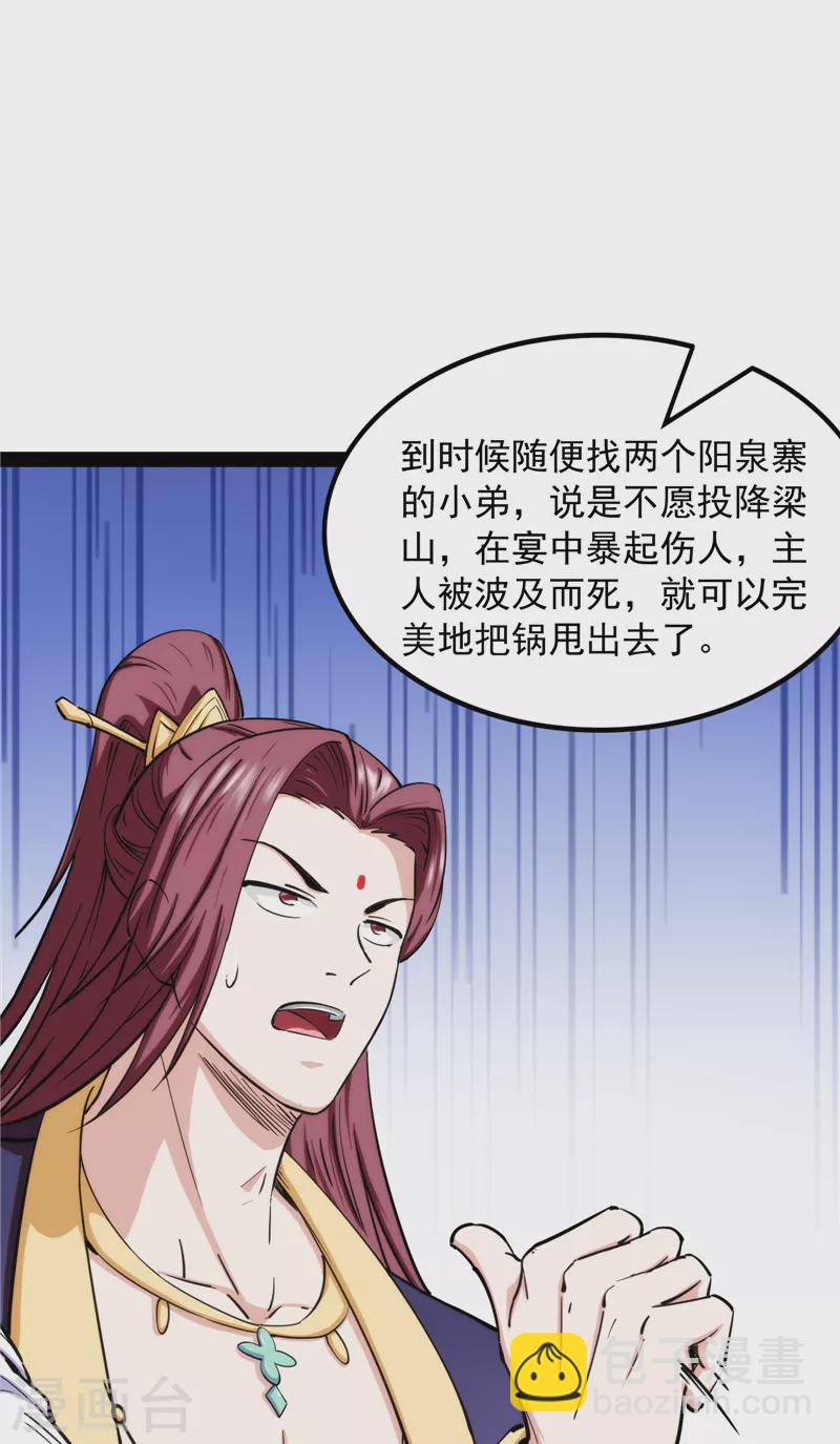 第59话 你什么目的，谁派来的(1/2)-第58话