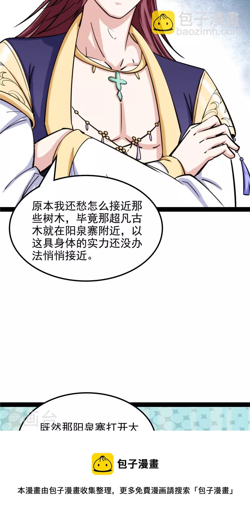 第59话 你什么目的，谁派来的(1/2)-第58话