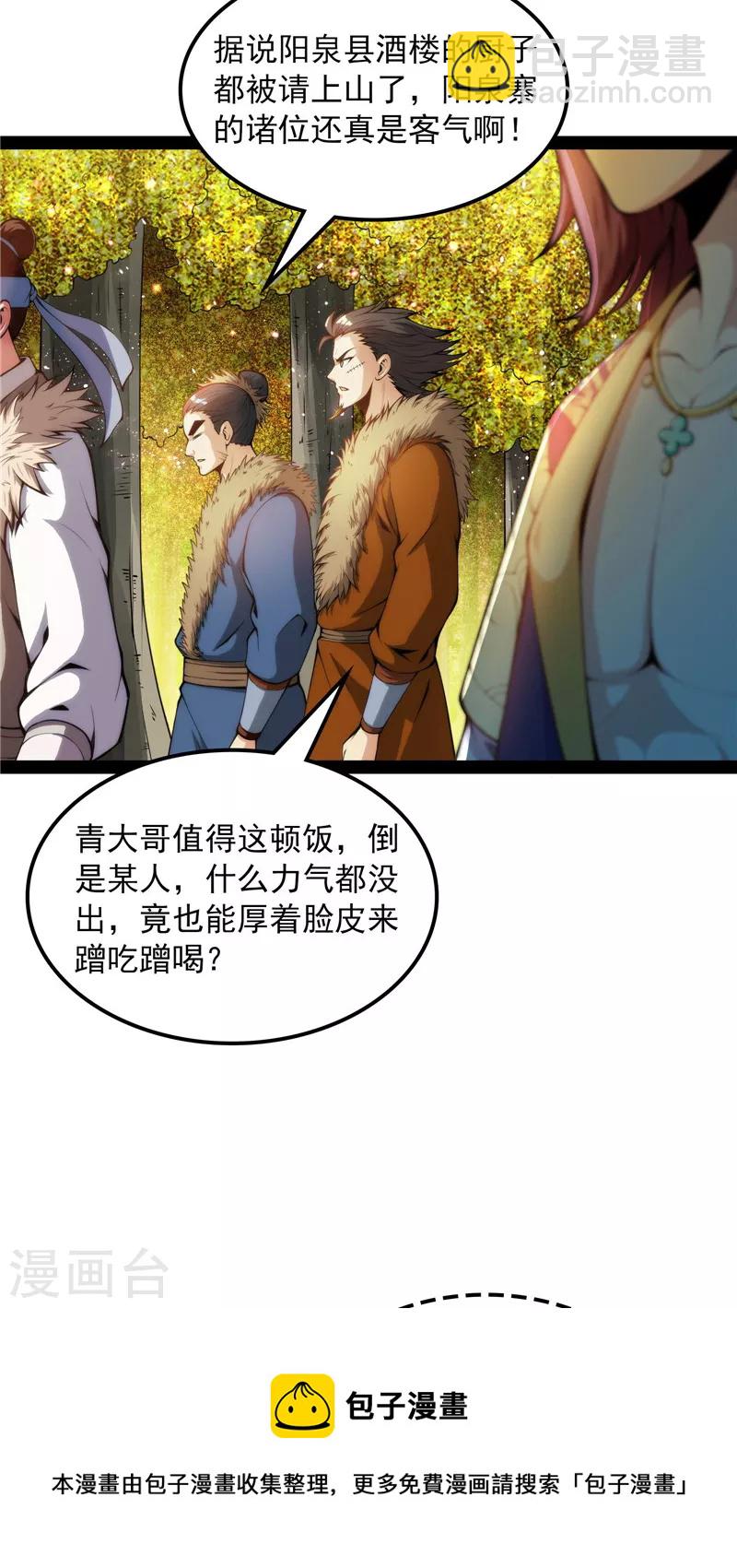 第59话 你什么目的，谁派来的(1/2)-第58话