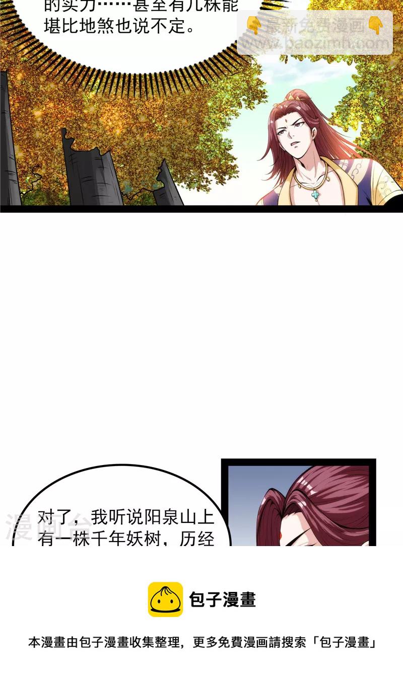 第59话 你什么目的，谁派来的(1/2)-第58话