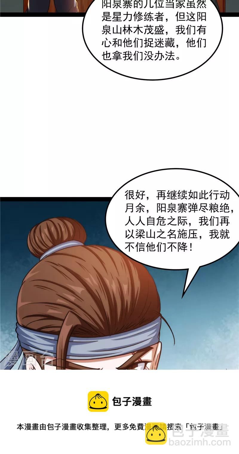 第59话 你什么目的，谁派来的(1/2)-第58话