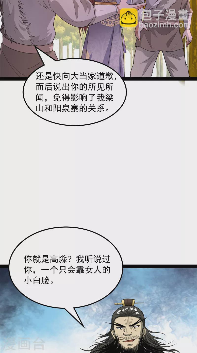 第61话 跨界小白脸(1/2)-第60话
