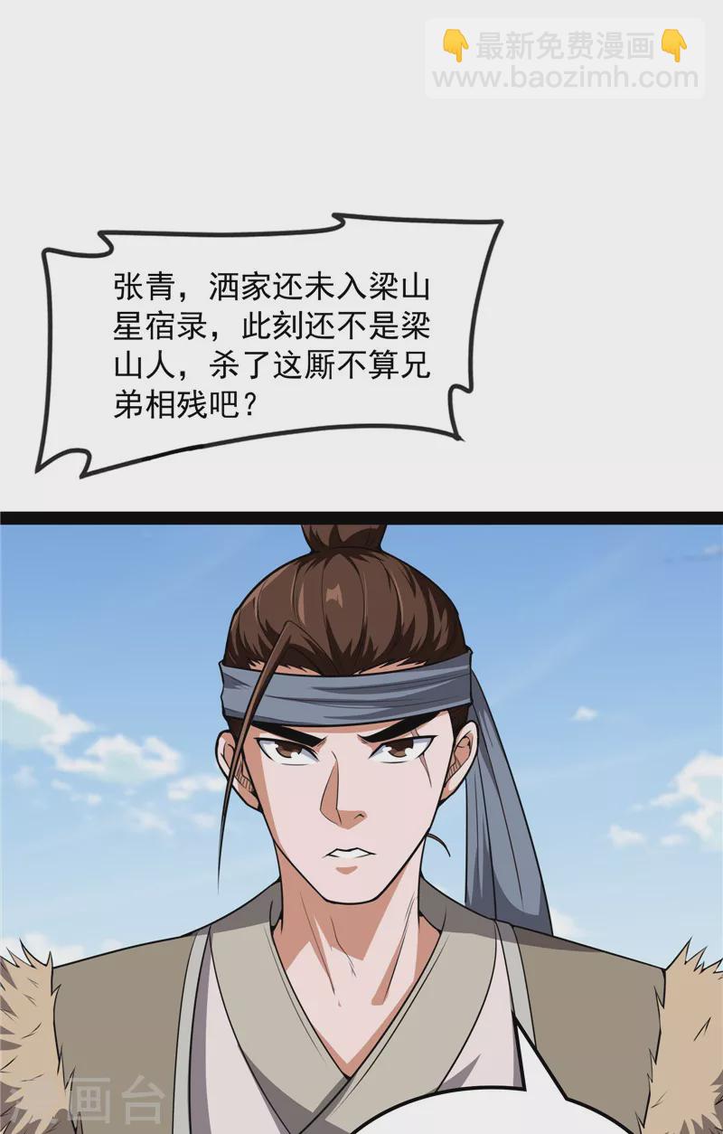第61话 跨界小白脸(1/2)-第60话