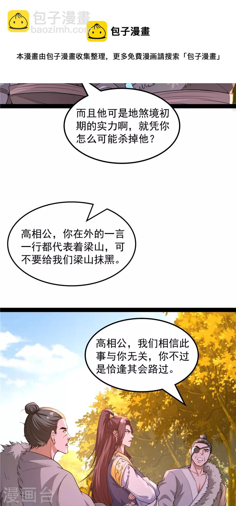 第61话 跨界小白脸(1/2)-第60话