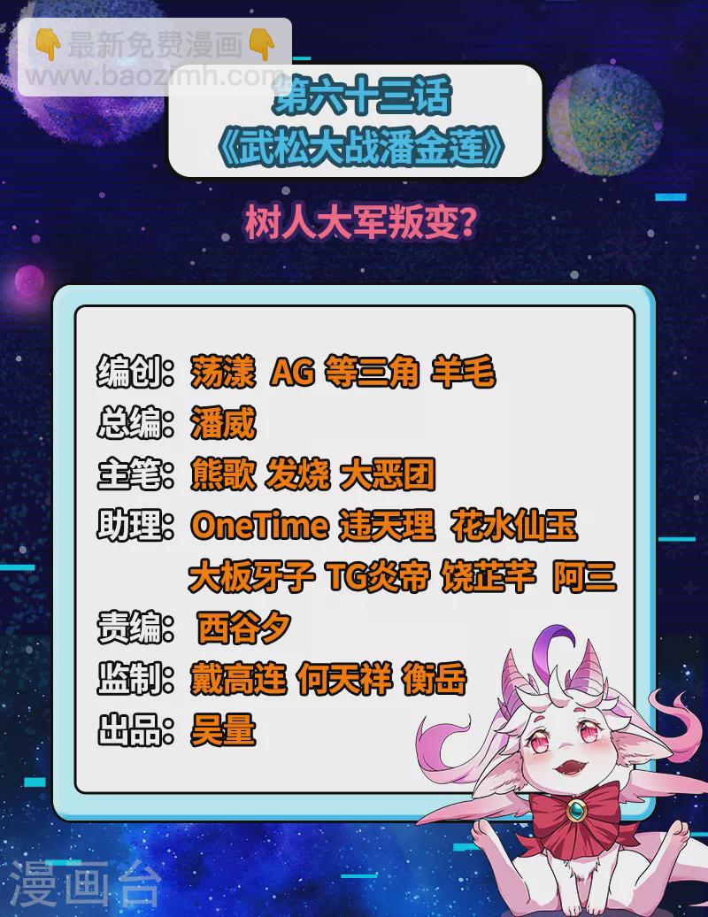 第63话 树人大军叛变？(1/2)-第62话