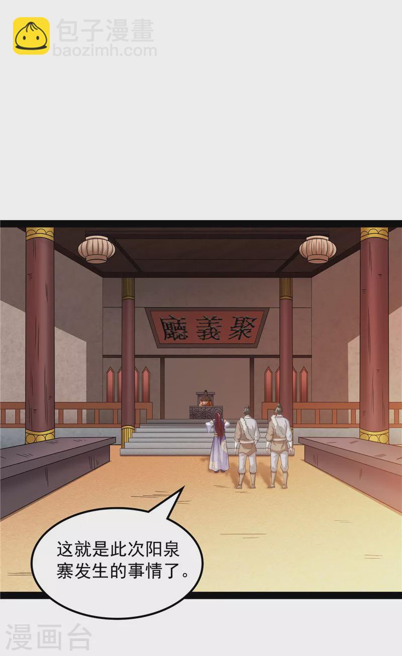 第63话 树人大军叛变？(1/2)-第62话