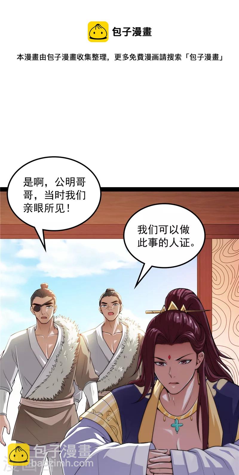 第63话 树人大军叛变？(1/2)-第62话