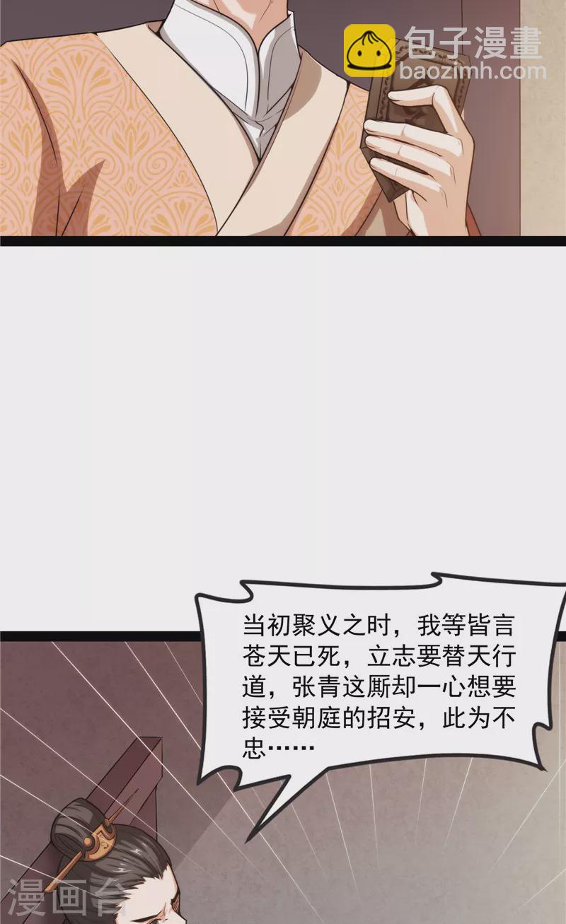 第63话 树人大军叛变？(1/2)-第62话