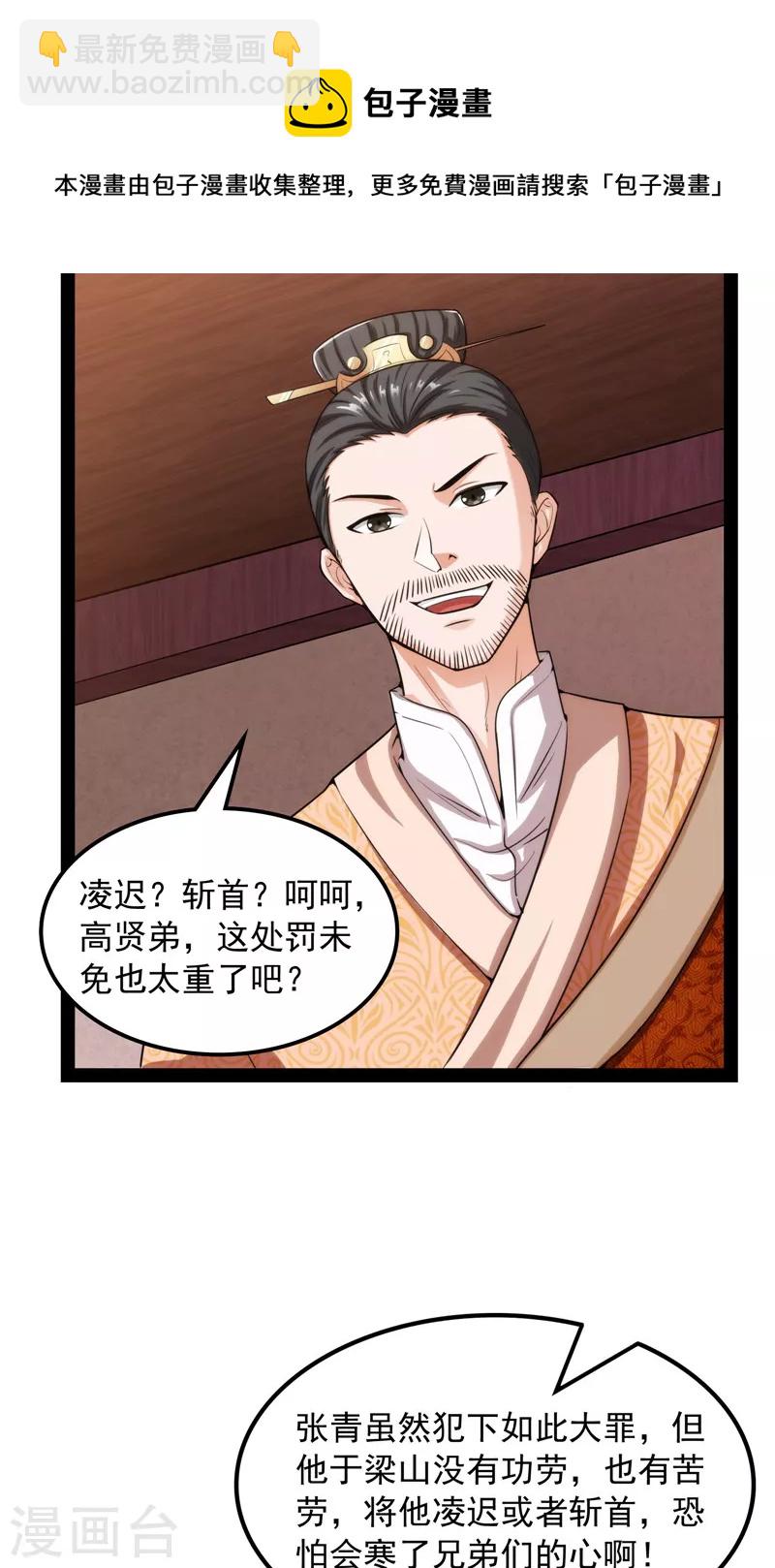 第63话 树人大军叛变？(1/2)-第62话