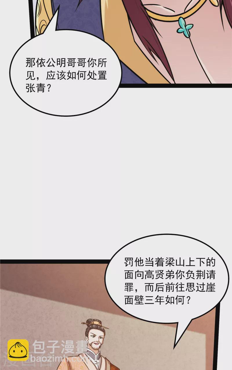 第63话 树人大军叛变？(1/2)-第62话